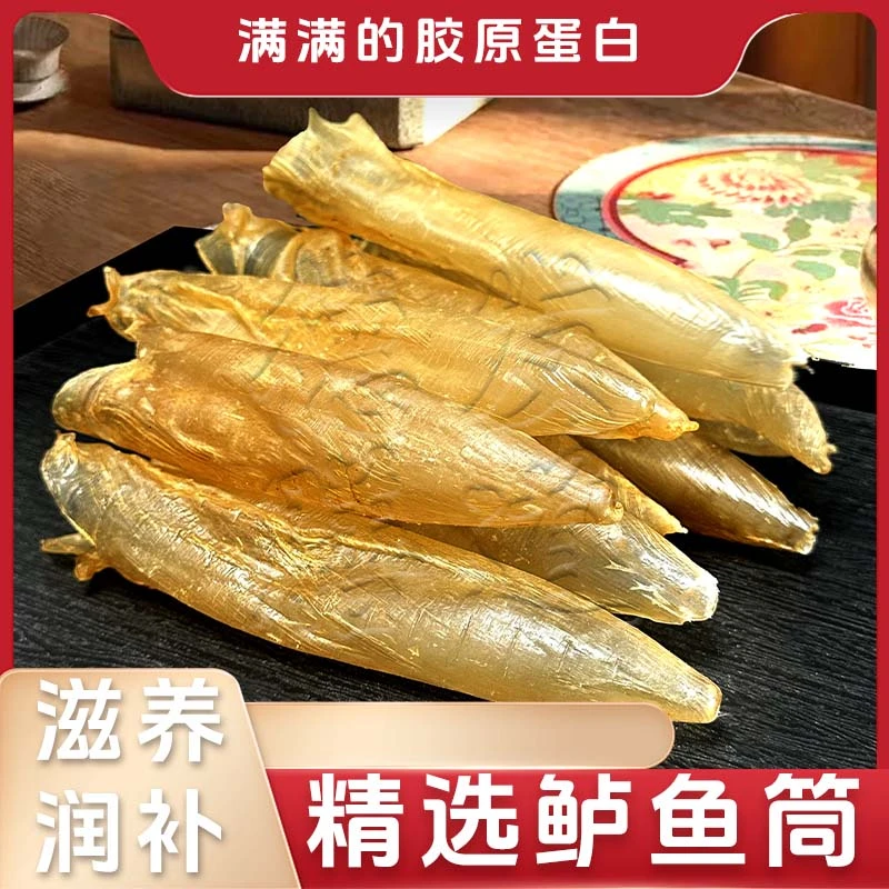 【直播专享】野生鲈鱼筒天然晾晒干鱼胶煲汤做奶冻炒菜营养泡发肉厚