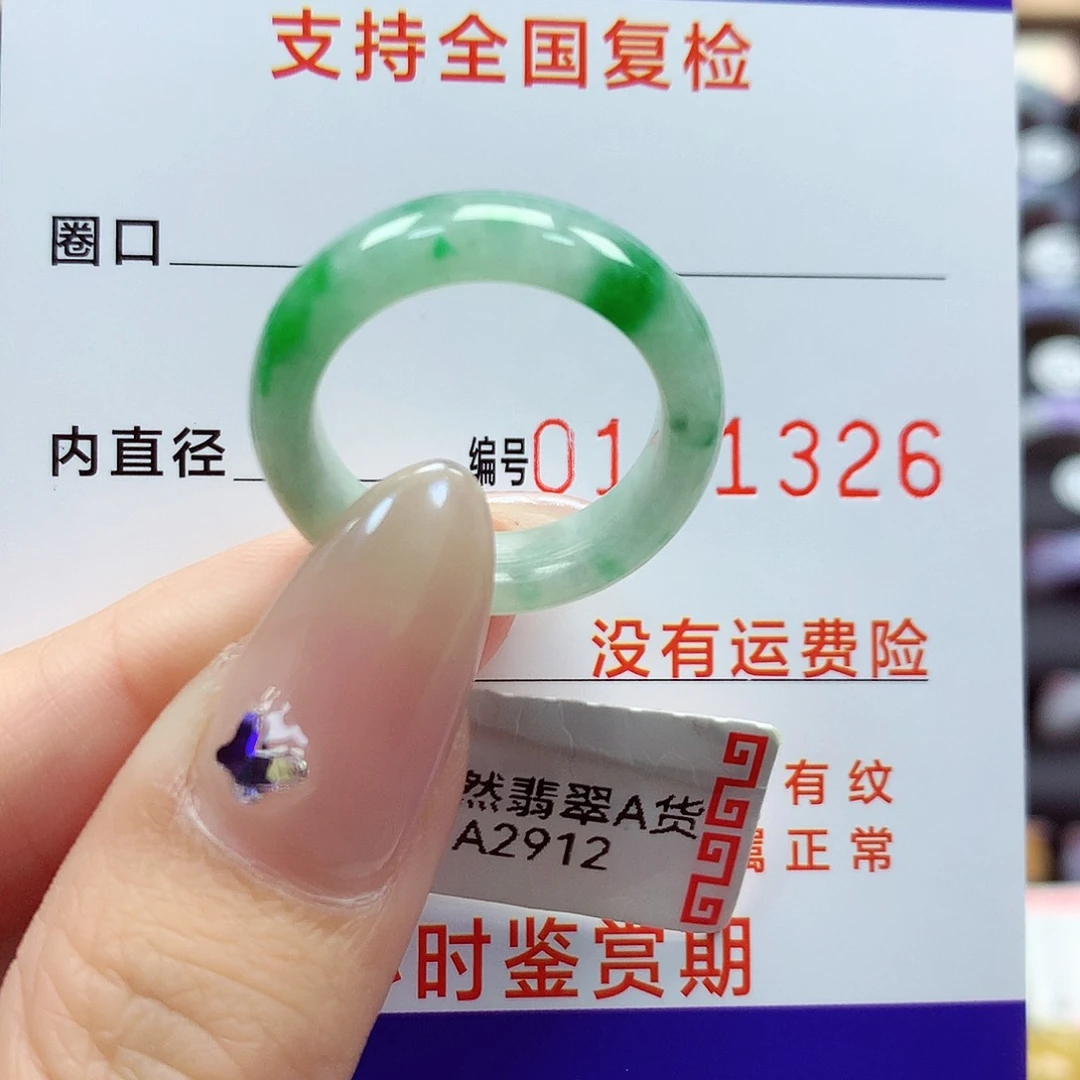 翡翠戒指未镶嵌15号