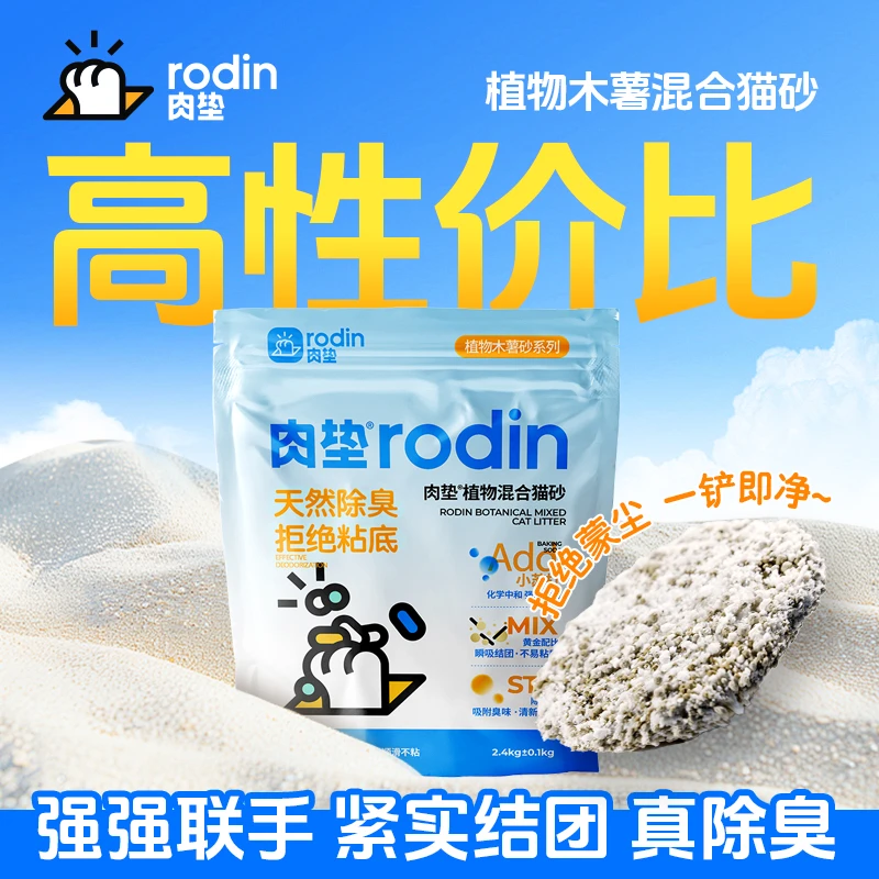 木薯混合植物猫砂【肉垫】除臭近无尘不粘底秒结团防臭食品级天然