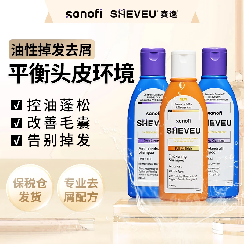【蓬松控油】sheveu赛逸控油紫瓶200ml*2+橙瓶固发去屑硫化硒洗发水
