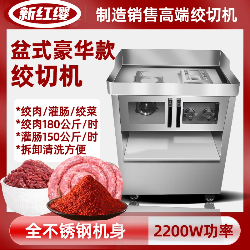 新红缨【豪华款盆式绞切】22型可拆洗绞肉灌肠机大型全自动切片机
