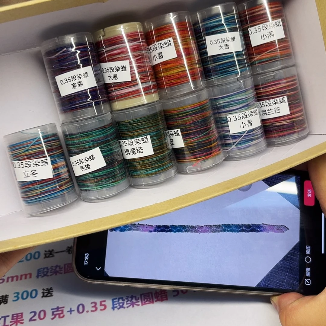 孤品0.35段染圆蜡 11色