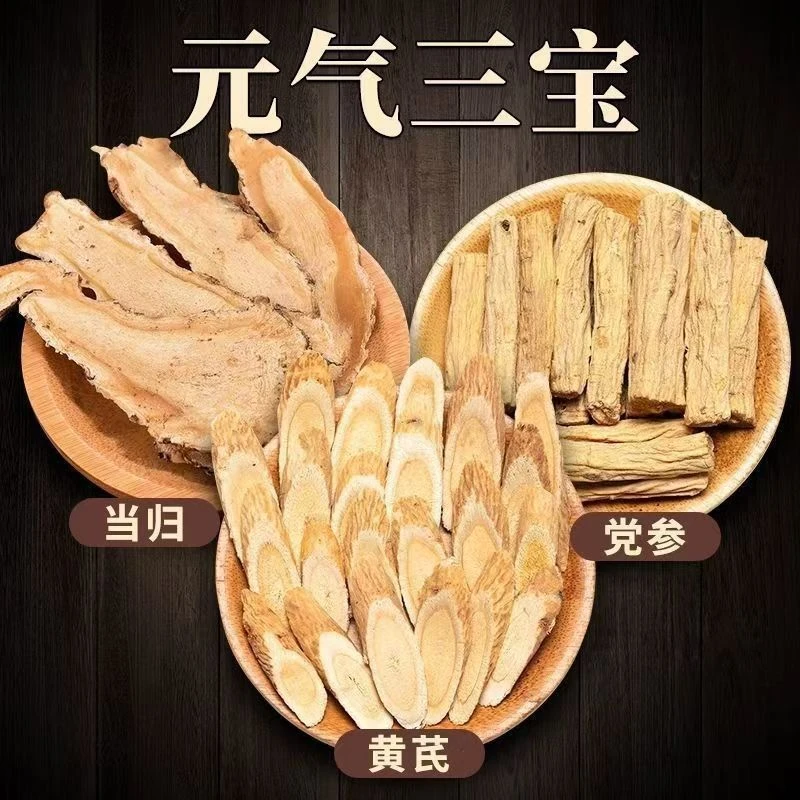 气血三宝正宗甘肃岷县黄芪当归党参无硫磺精选黄