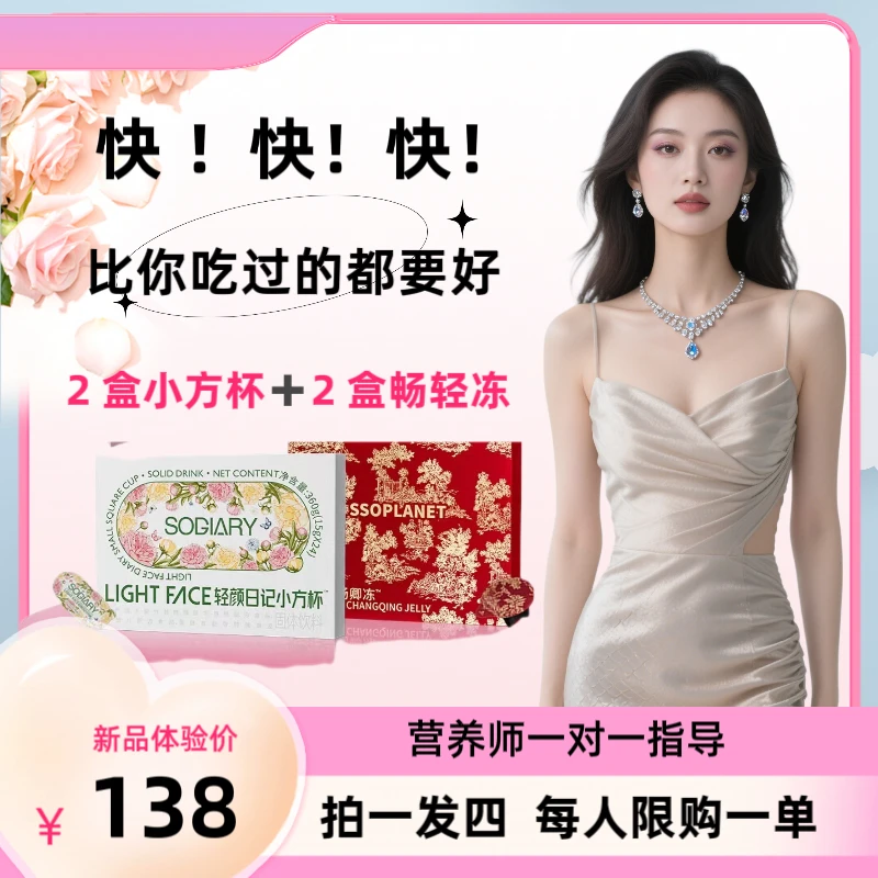 【急性子快版本】小方杯6杯畅轻冻6个（6-10天量）轻颜日记小方杯