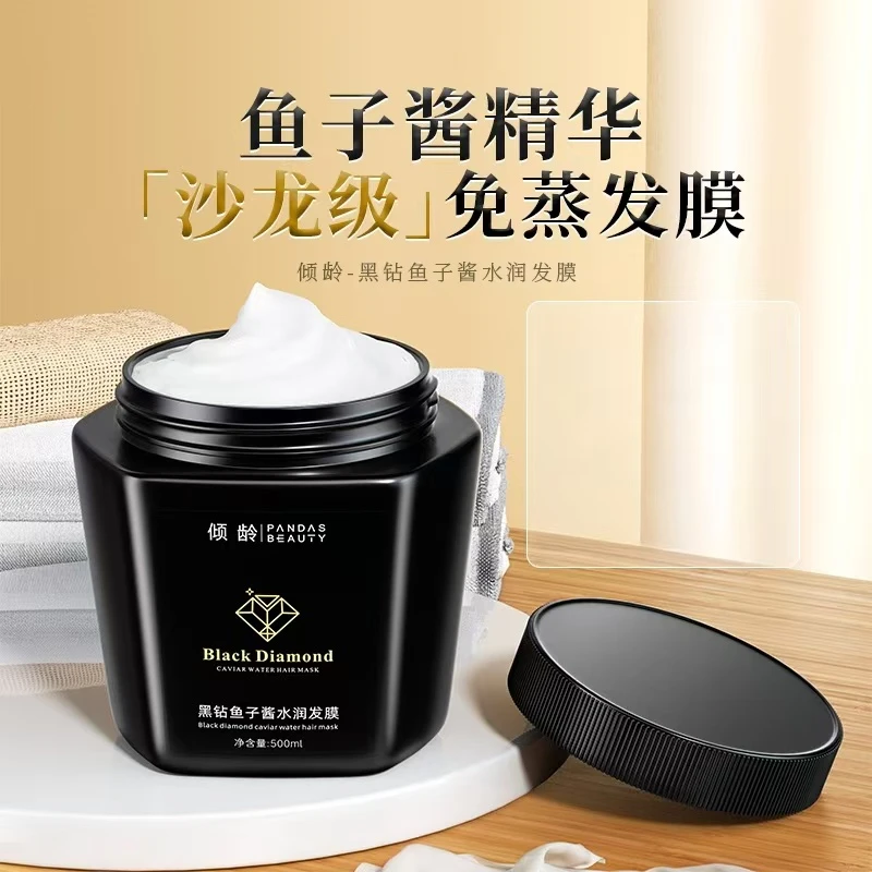 【试用不喜欢可退】黑钻鱼子酱水润发膜免蒸保湿护发推荐500ml