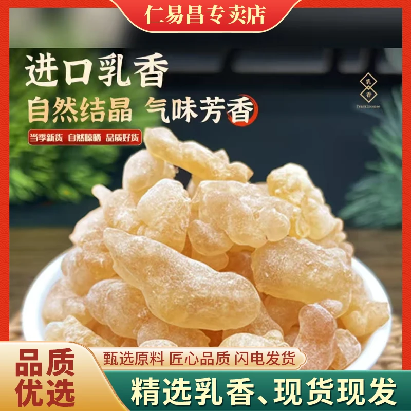 乳香乳香选装道地产区乳香正品乳香没药过筛乳香打粉乳香搭配枸杞