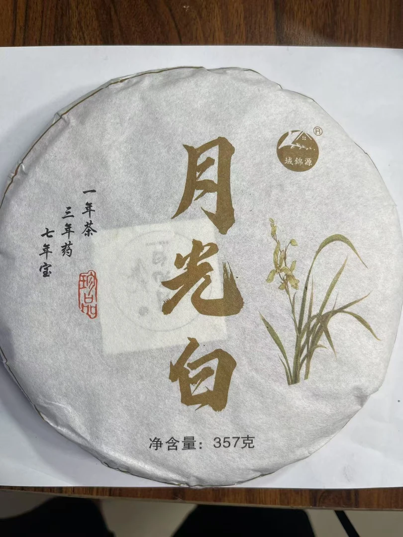 【2023年月光白357克饼白茶】