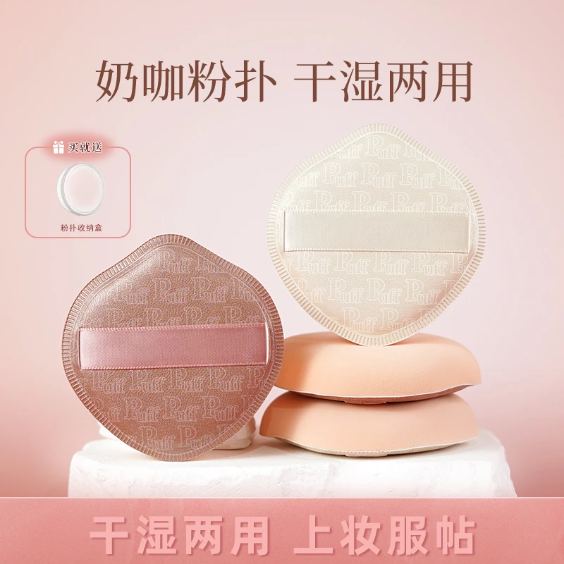 【2,9/2个粉扑】遇见奶咖粉扑棉花糖粉扑粉底液干湿两用