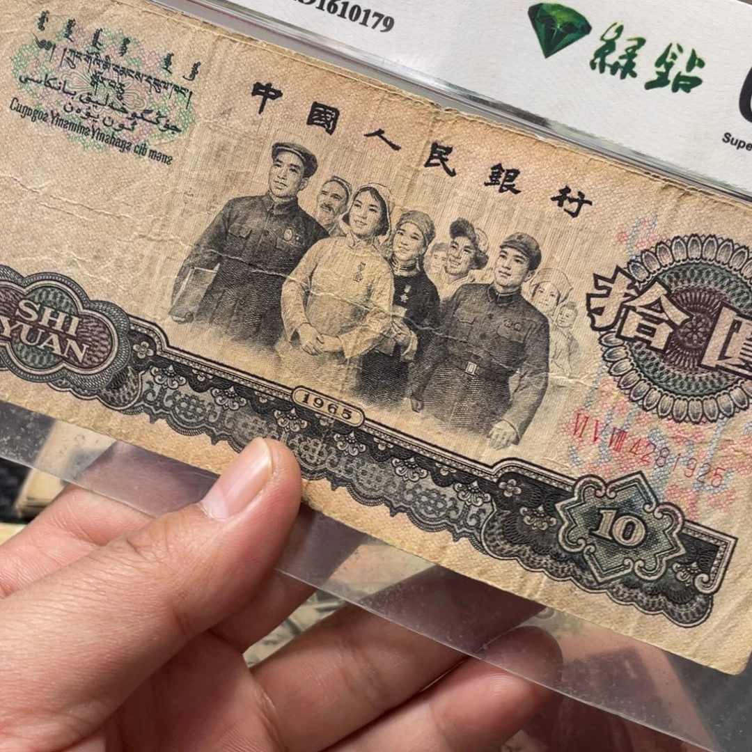 退市钱币品相如图大团结5张三罗