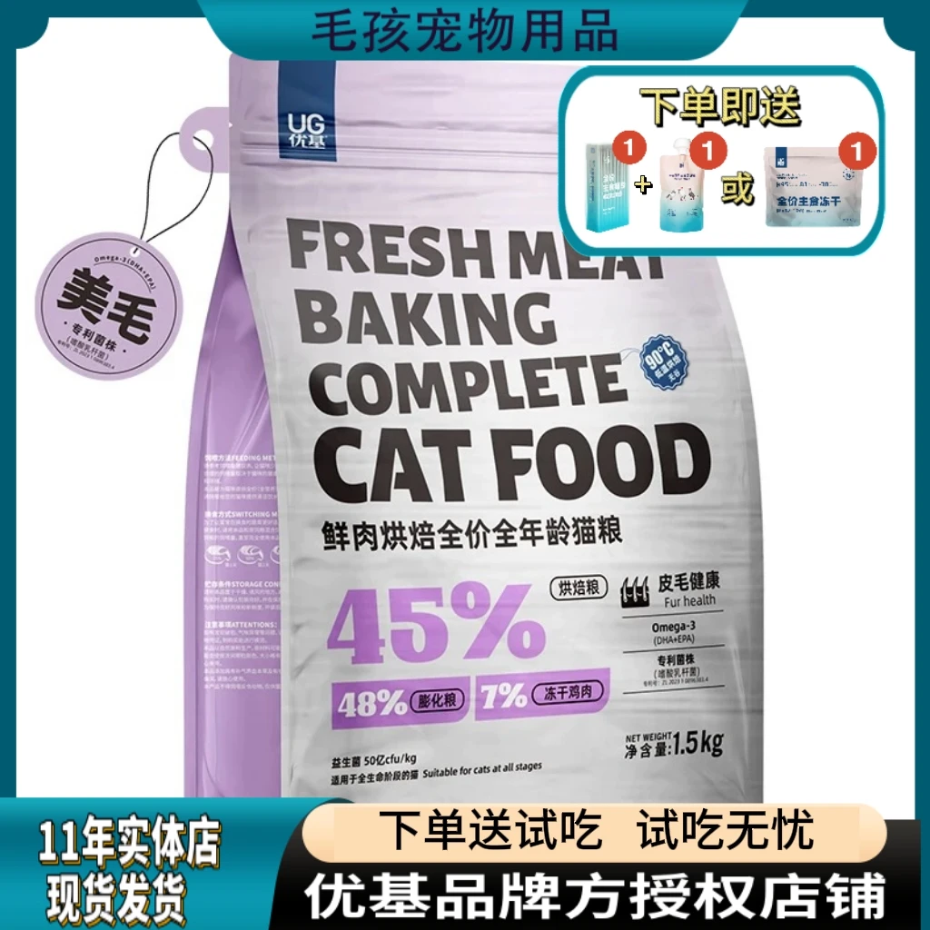 优基低温烘焙猫粮成猫幼猫优基烘焙猫粮猫粮增肥发腮美毛防掉毛