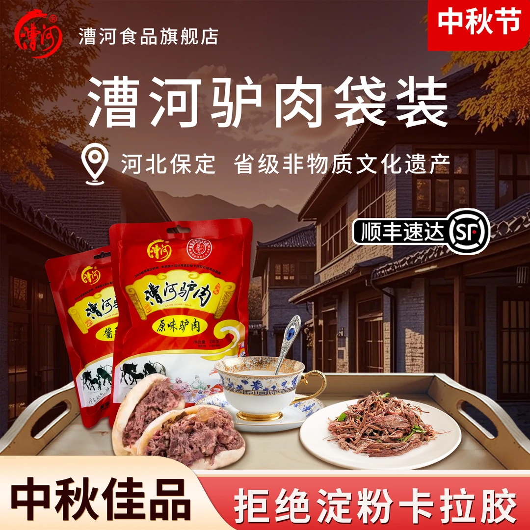 漕河驴肉河北保定特产五香驴肉熟食真空卤味驴肉直播爆款开袋即食