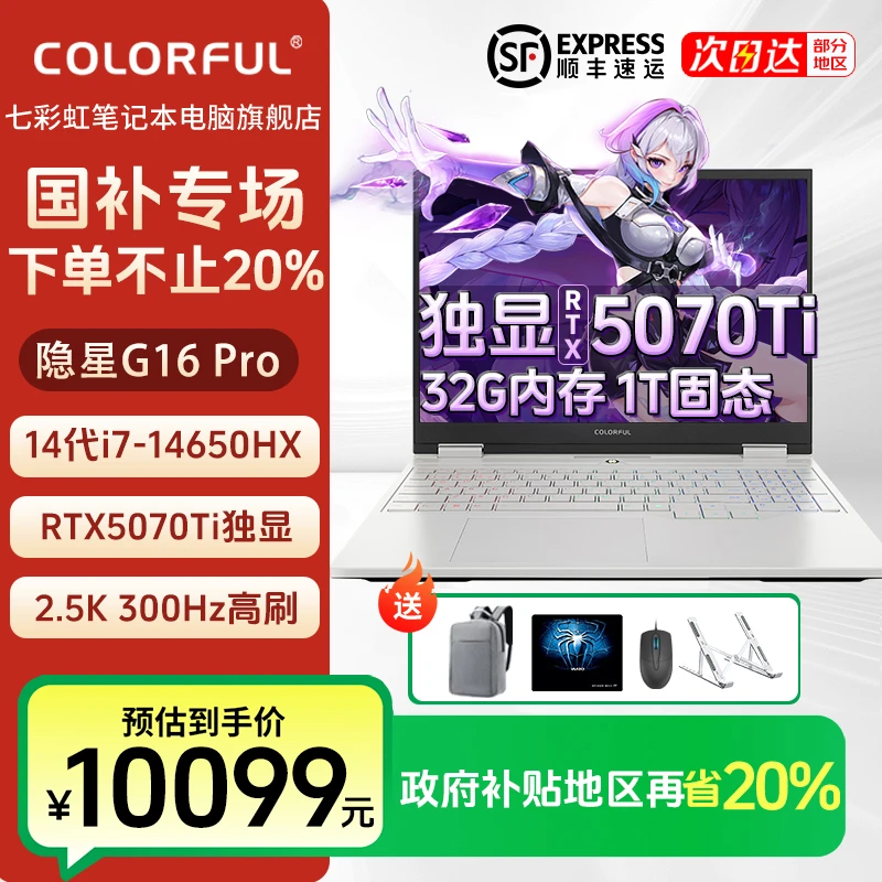 25款【政府补贴】七彩虹隐星G16 Pro i7/14650HX/5070TI电脑笔记本