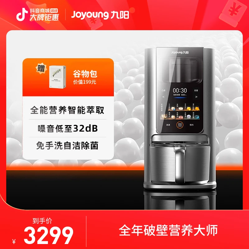 九阳太空科技新品智能破壁机器人热烘除菌免过滤Y8