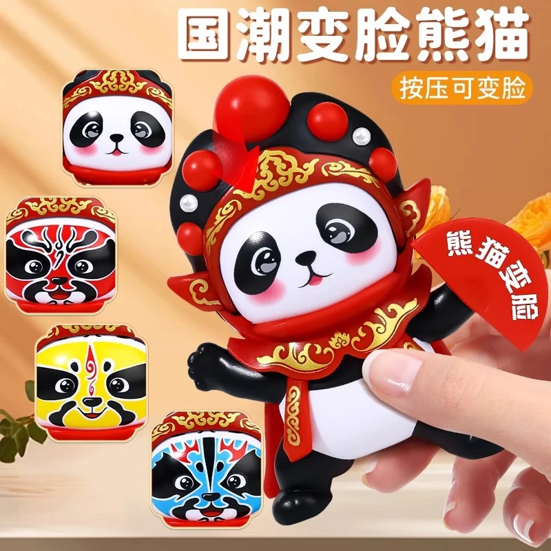 变脸川剧娃娃正版四川特色熊猫玩偶国粹公仔摆件3-6岁儿童玩具
