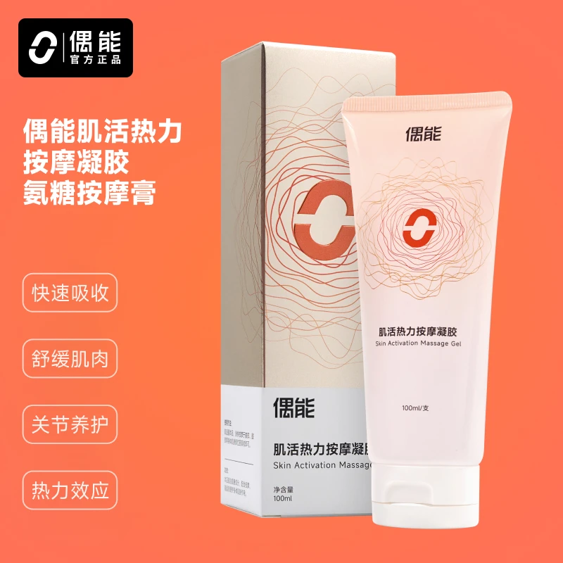 偶能小粉管运动热身膏外用氨糖软骨素膝盖关节养护舒缓按摩涂抹膏