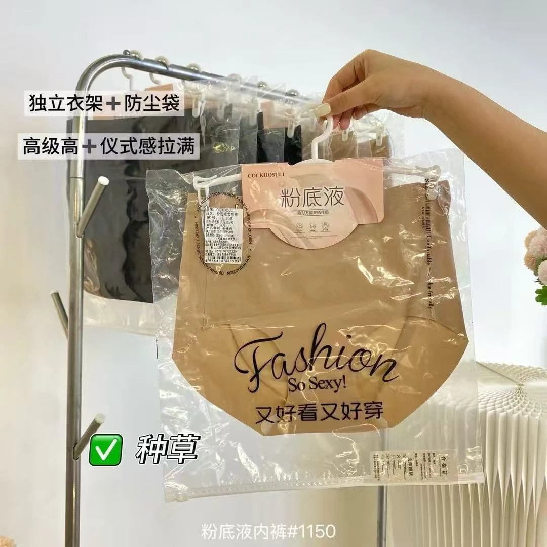 1150裸感无痕超薄内裤