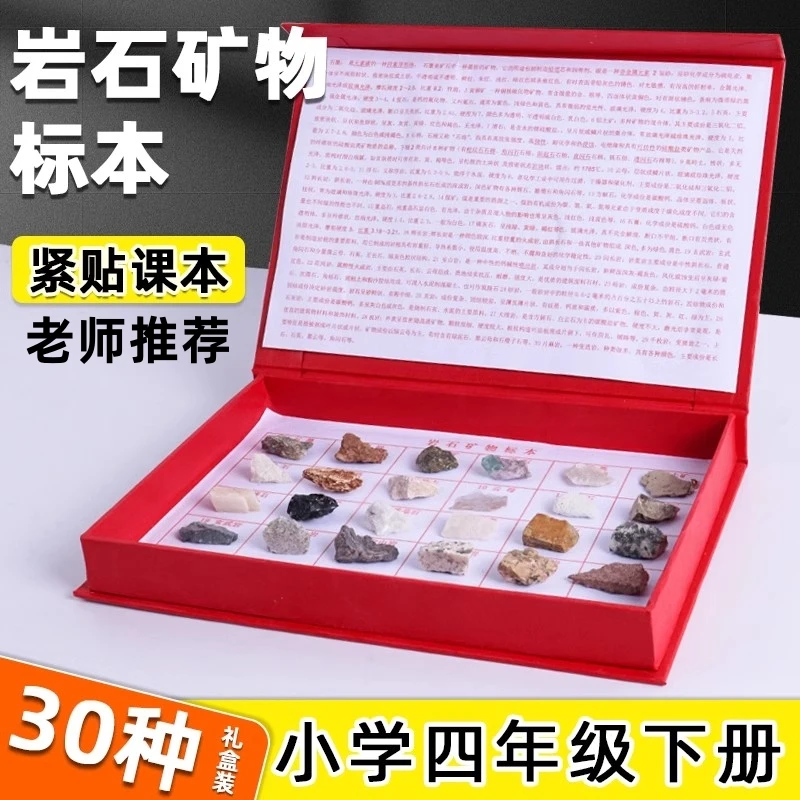 四年级矿物岩石标本盒小学科学地理科普石头化石观察实验学生学具