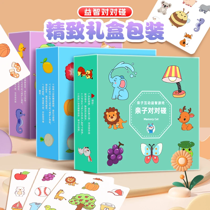 益智亲子对对碰早教提高专注力思维启蒙儿童桌面卡片亲子互动玩具