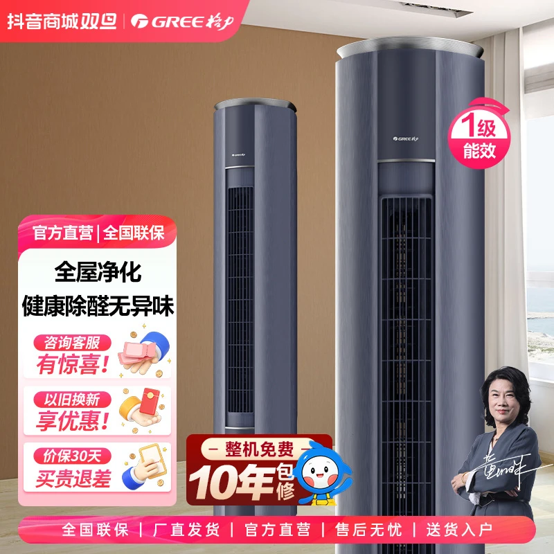 格力GREE京淳3匹一级能效柜机空调【活动】