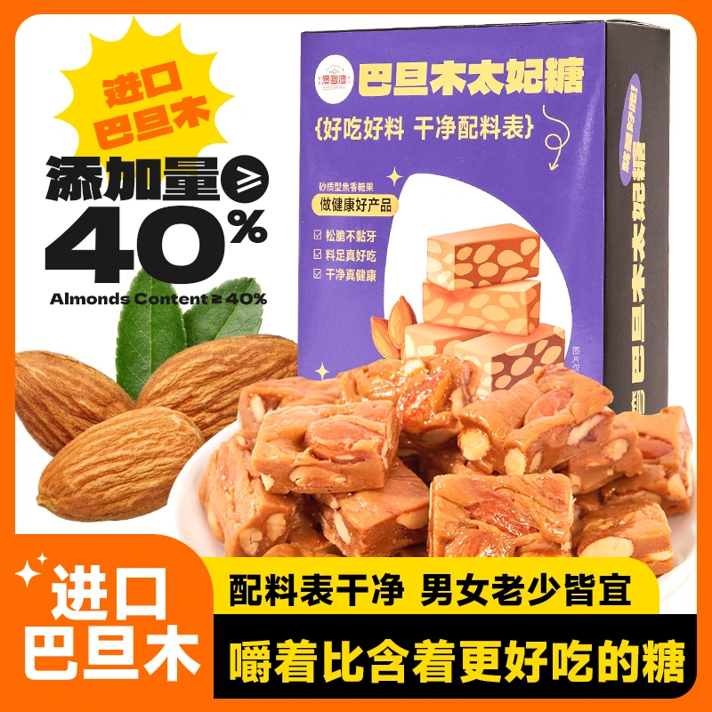巴旦木太妃糖坚果仁焦香喜糖办公室解馋无添加纯手工休闲零食小吃
