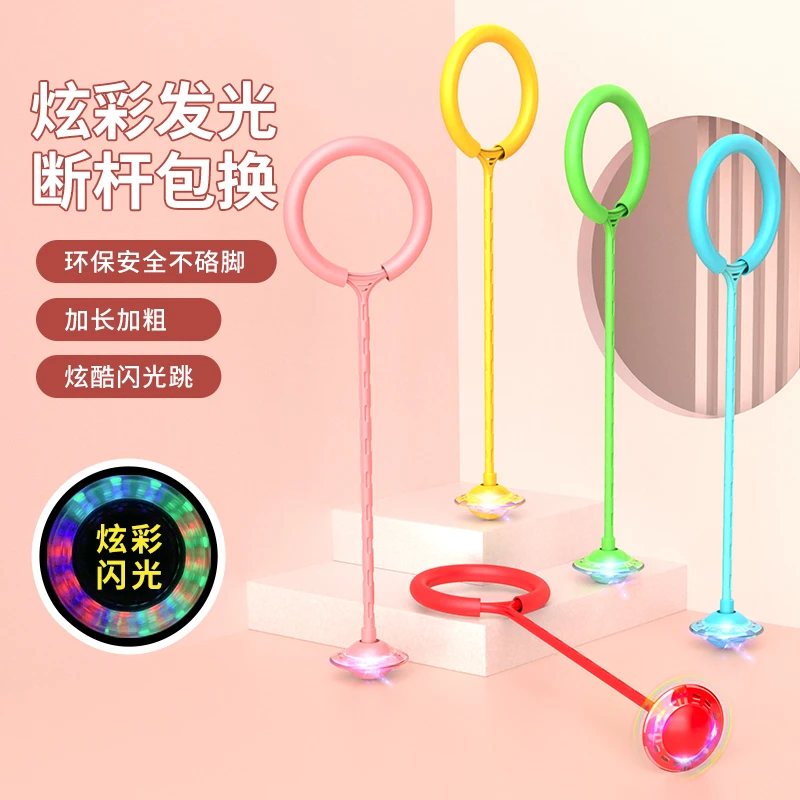 脚环夜光跳跳球套脚甩圈旋转儿童单脚弹跳球闪光蹦蹦球脚上呼啦圈