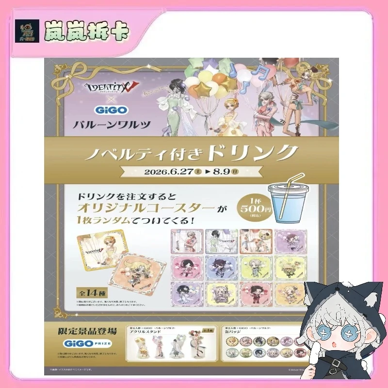 【日谷国现】第五人格gigo系列杯垫-卡牌-代拆
