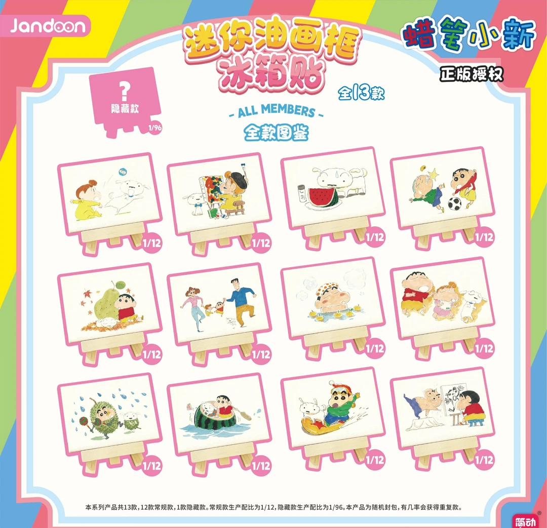 【蜡笔小新】简动迷你油画框冰箱贴