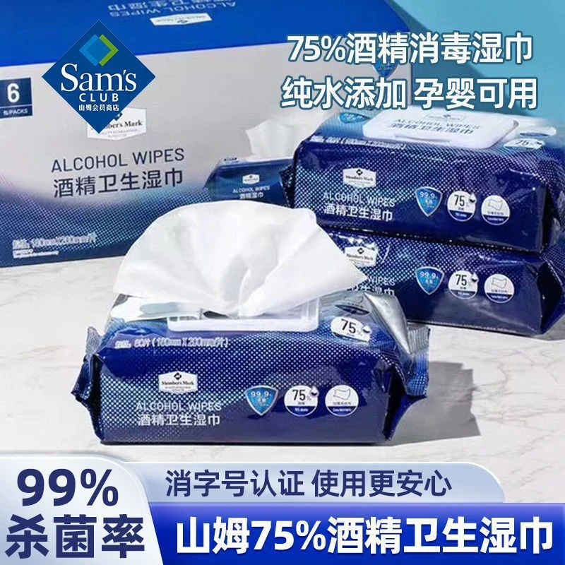 加厚一次性带盖孕婴山姆酒精卫生湿巾MembersMark大包80片现货