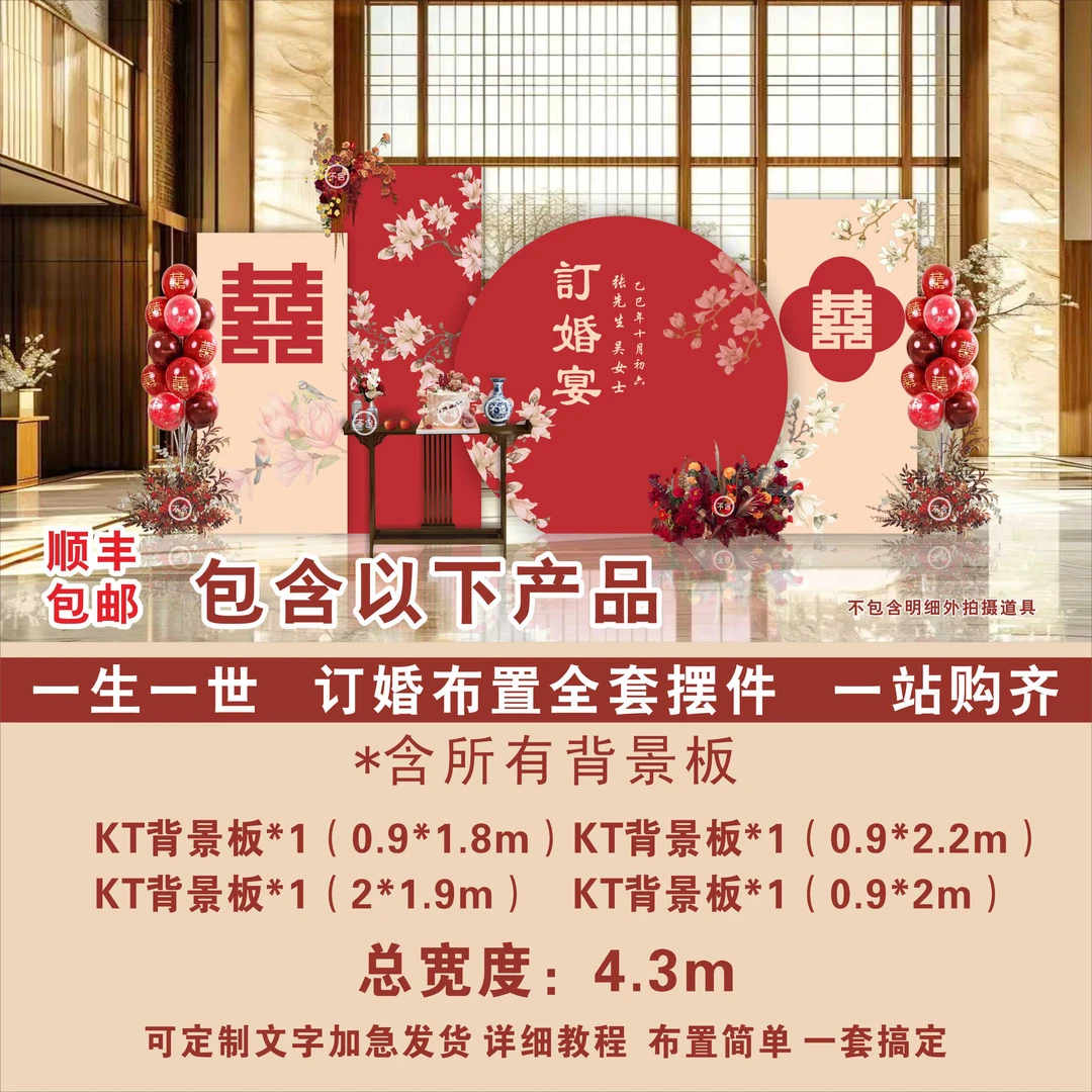 美满良缘结婚订婚宴场景装饰装扮布置KT板全套摆件
