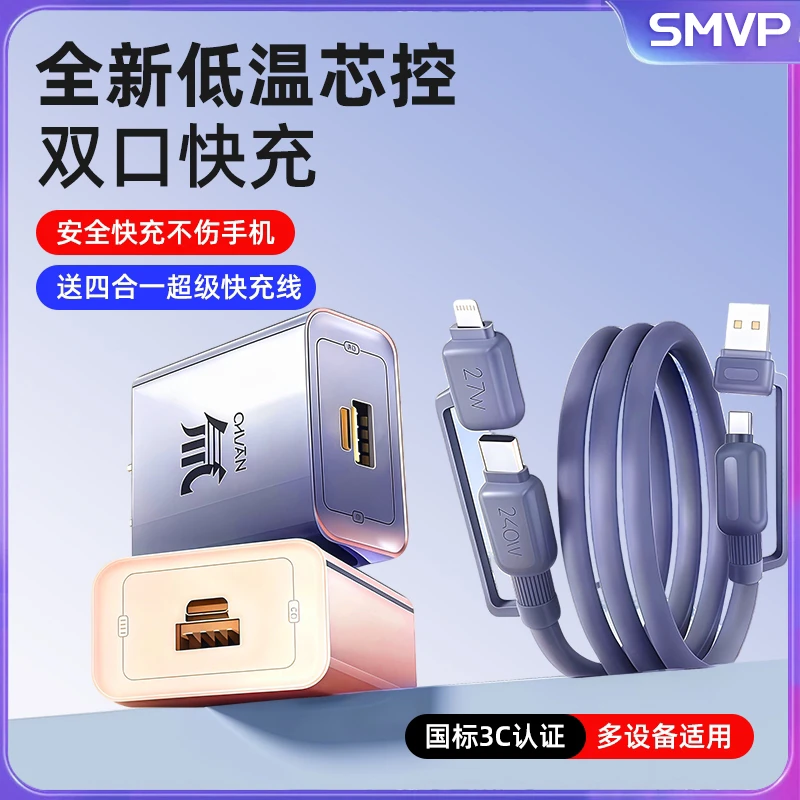SMVP氚流多口充电器数据线套装超级快充电适用安卓HW多协议通用