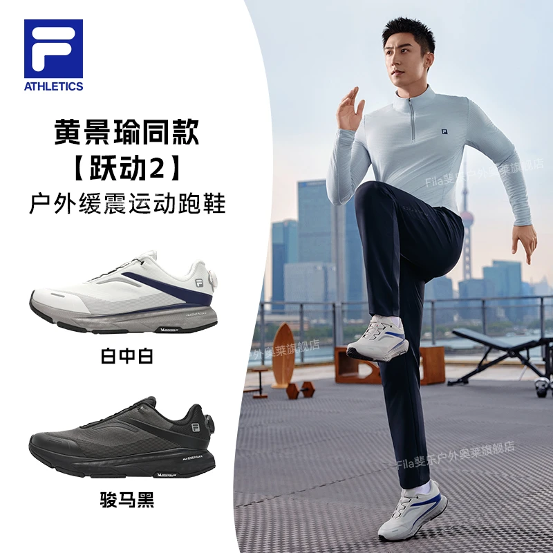 Fila/斐乐【跃动2】新款男鞋户外舒适跑步缓震运动跑鞋A62M531186F
