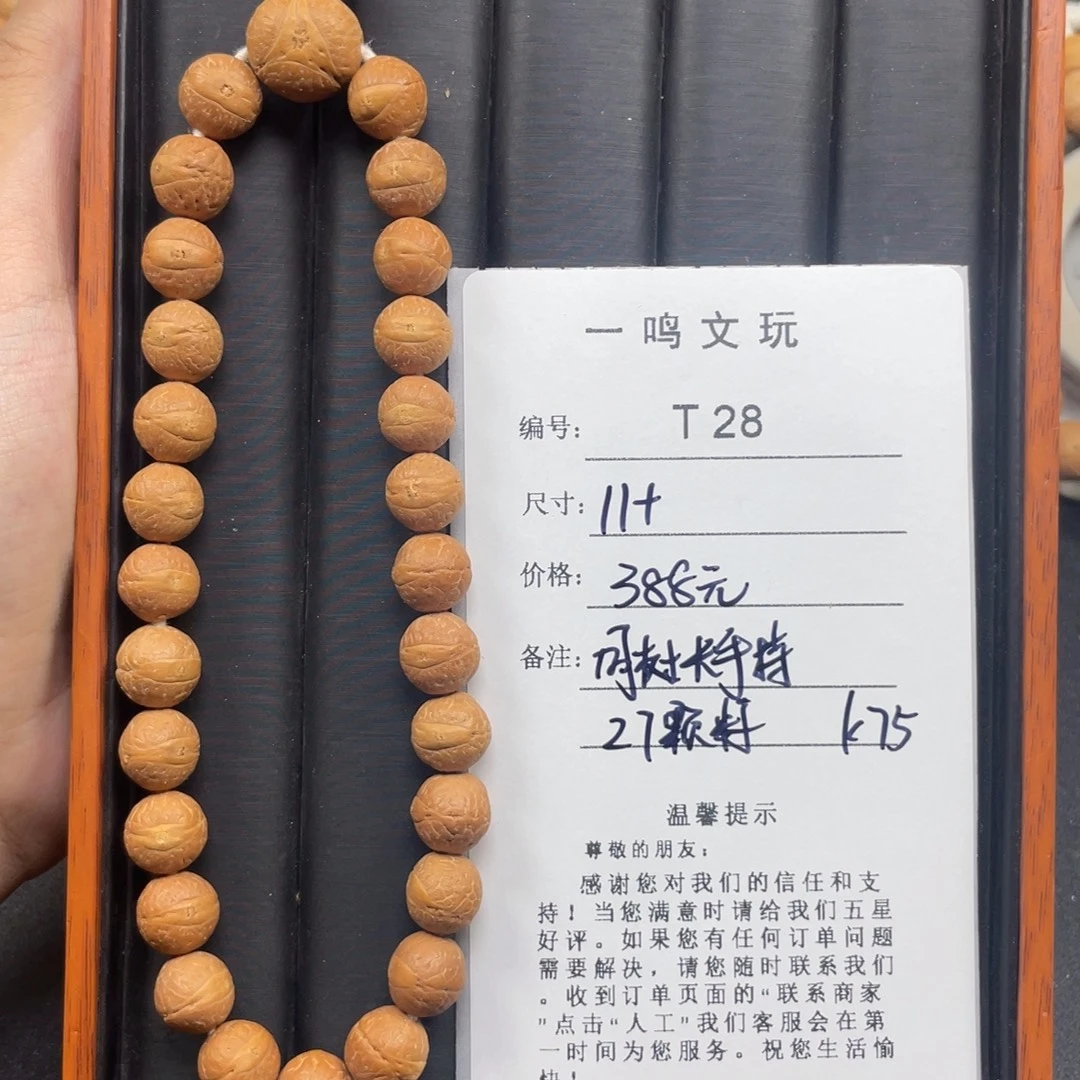 手串凤眼菩提T28-k75-11+同树粉皮单仓新籽27颗长手持