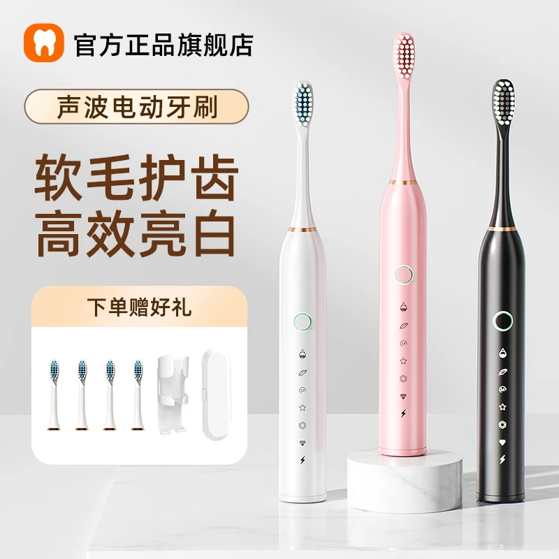 【官方正品】超声波电动牙刷软毛充电式全自动家用防水学生党成人款