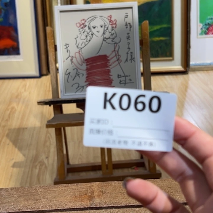 版画芥***吃回流老物不退不换