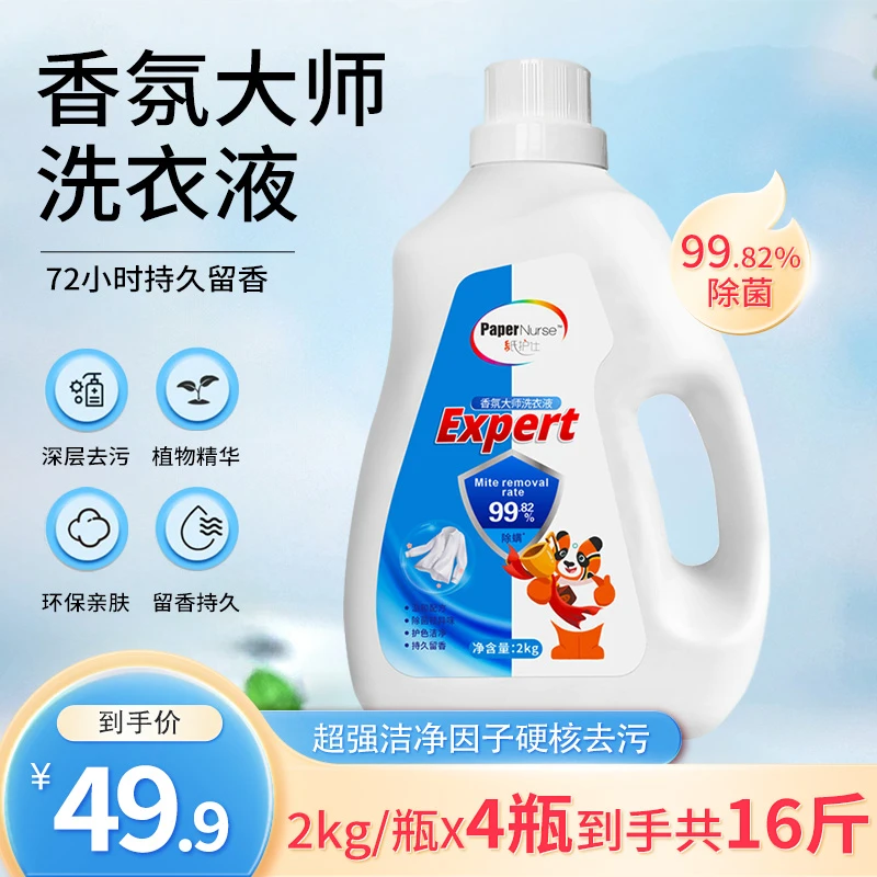 香氛大师洗衣液4瓶共16斤装巨划算