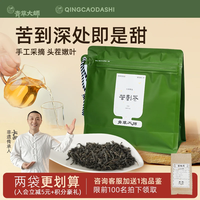 青草大师簕菜苦刺心清热优质养生茶绿色养生保健茶