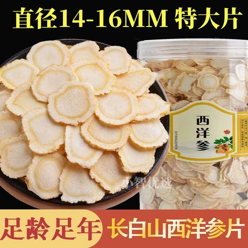 正品西洋参无硫无添加长白山西洋参花旗参优质正宗西洋参