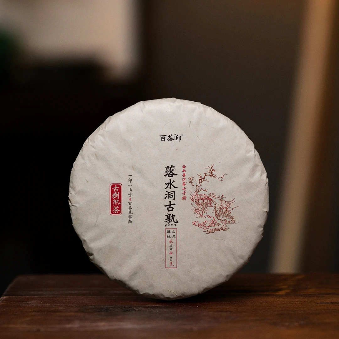 古树普洱熟茶易武落水洞2016年普洱熟茶饼茶山泉水离地发酵工艺茶