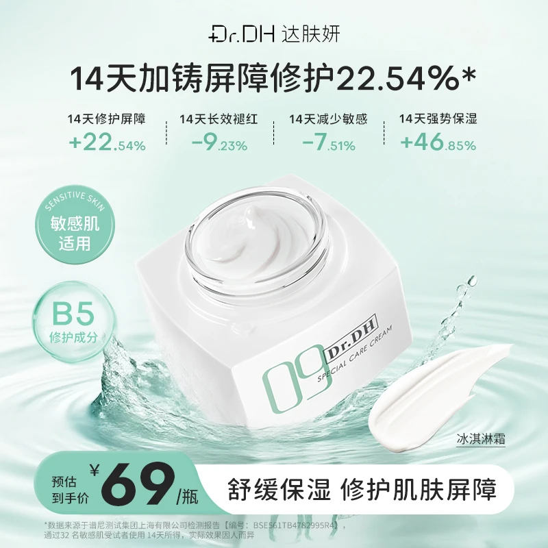 【全新升级】B5精研特护面霜舒缓修护敏感肌补水保湿润肤仅9种成分