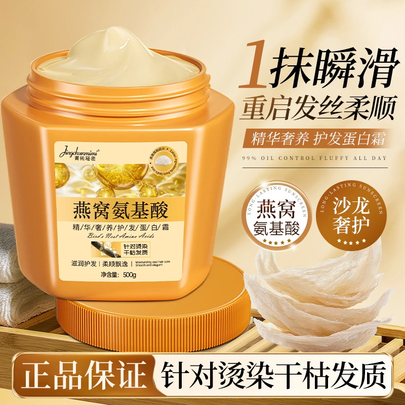 【拍一发二】燕窝氨基酸精华奢养护发蛋白霜修护柔顺发质润护护理