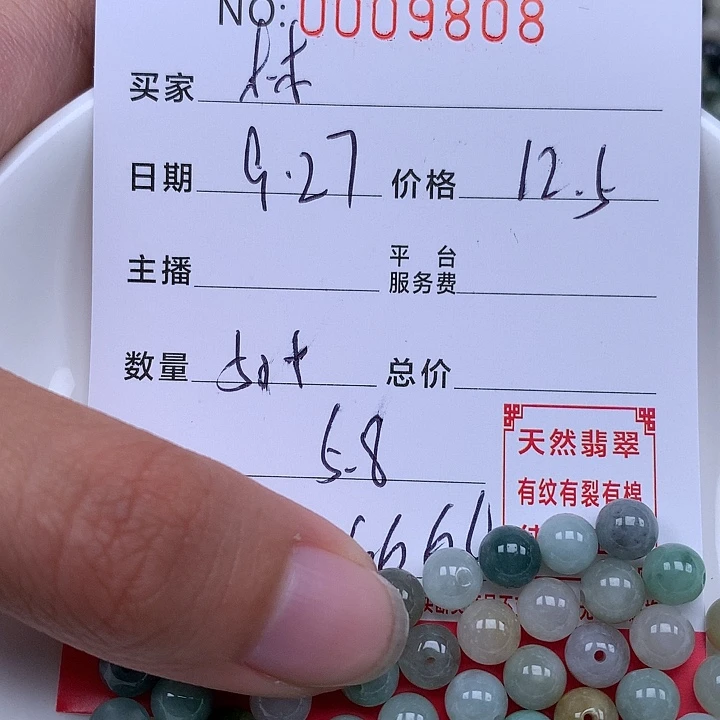 木***木翡翠散珠珠子。