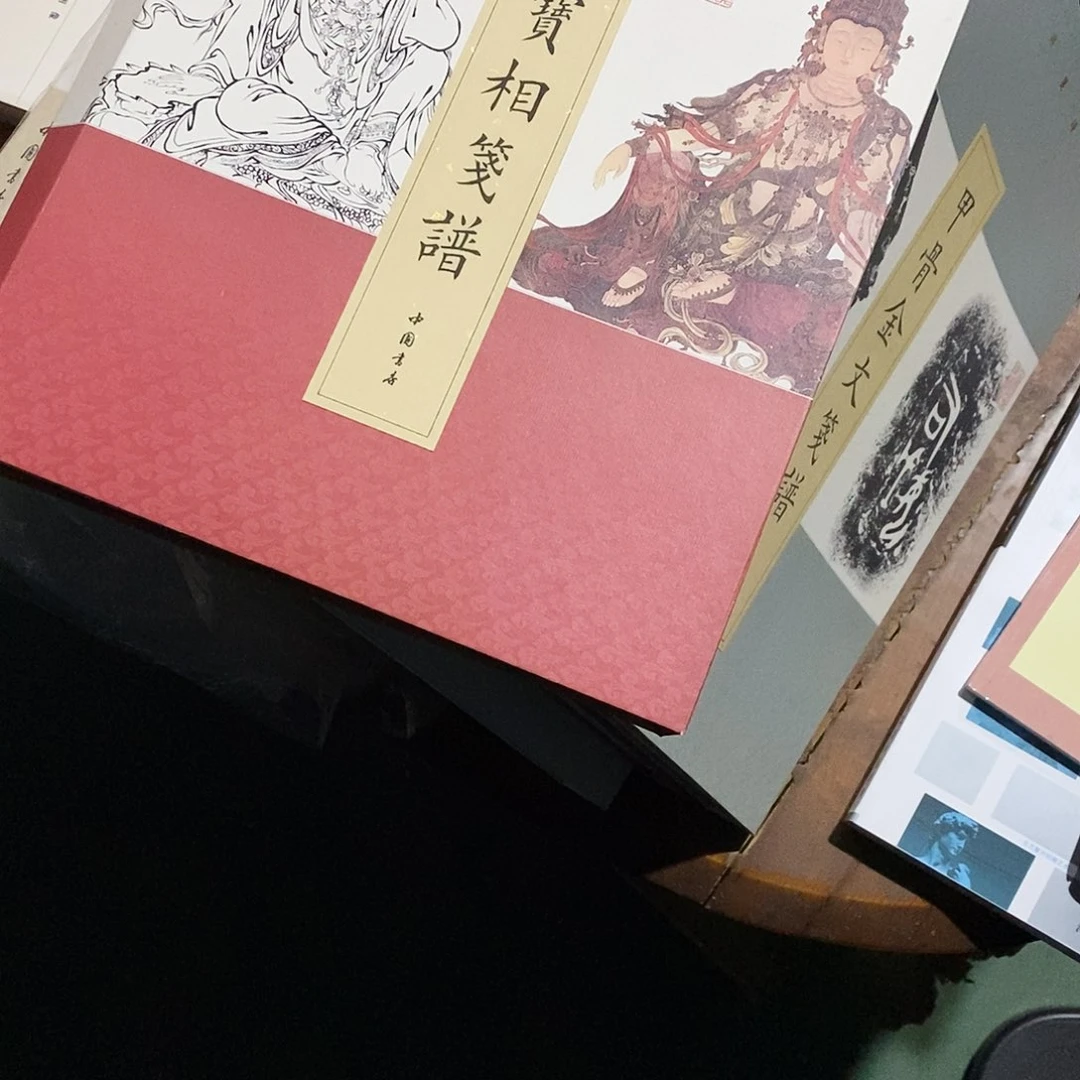 观音宝箱，简谱，中国书店