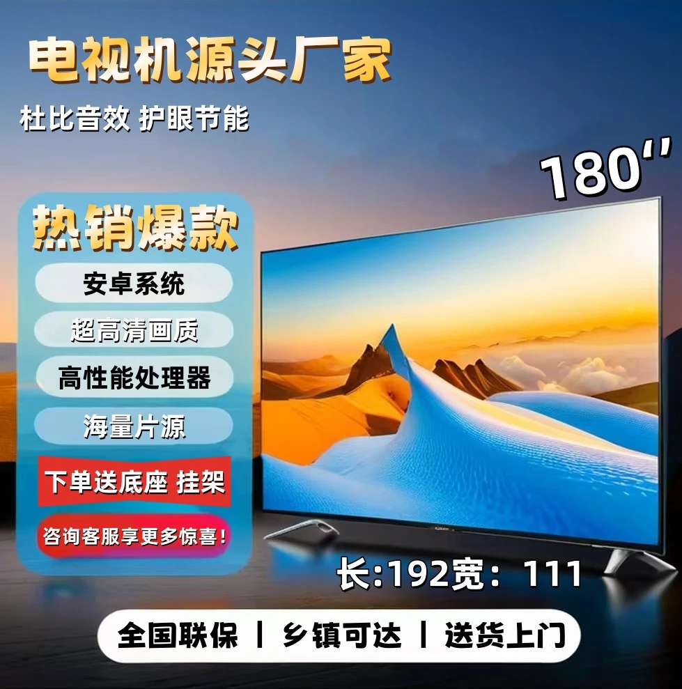 【2025年新款】【LED-180电视】智能液晶网络顶配电视机 WIFI投屏