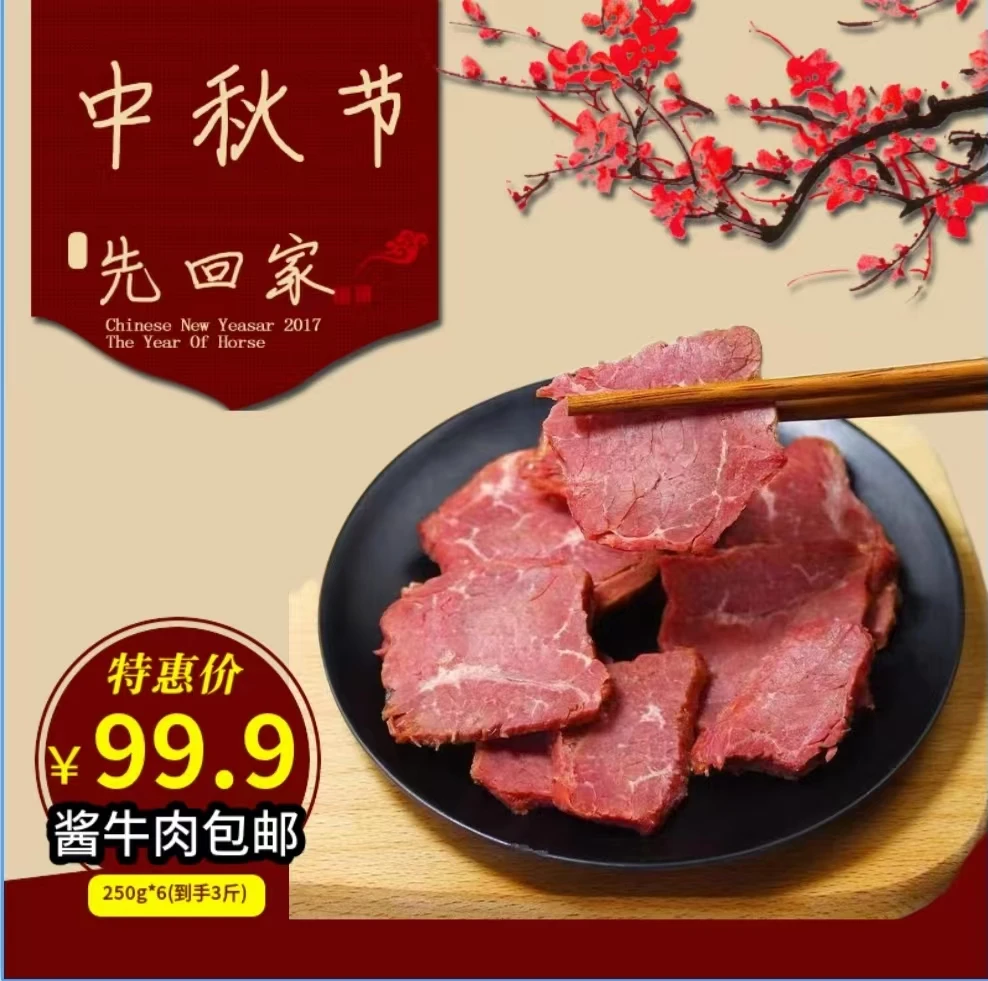 {买两斤送一斤}五香酱牛肉卤味低脂解馋高蛋白营养健康即食特色 2