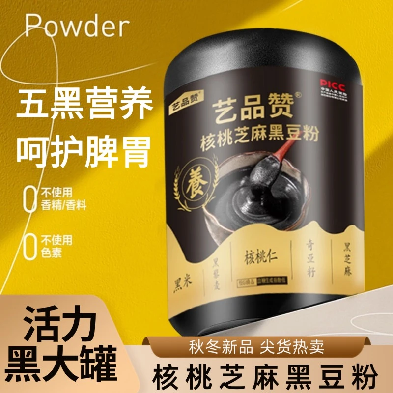 【拍一发四，到手四桶。】核桃芝麻黑豆粉健康营养又健康