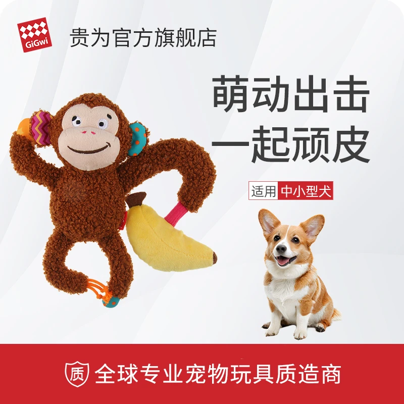 GiGwi贵为狗狗玩具顽皮发声狗玩具小狗幼犬自嗨解闷