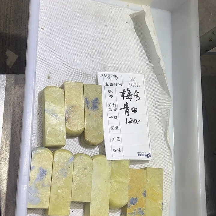 梅***堂印石青田石感谢大家支持