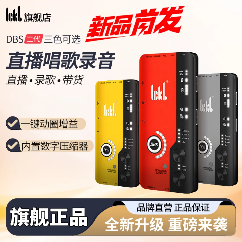 【新品上市】ickb dbs二代全新升级手机声卡唱歌直播网红专业设备