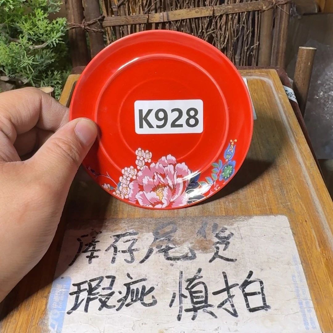 微瑕疵介意勿拍陶瓷器皿K219