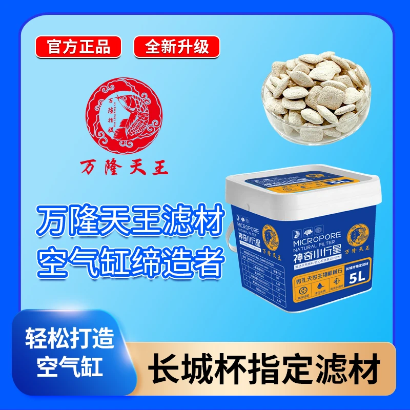 万隆天王鱼缸专用滤材神奇小行星